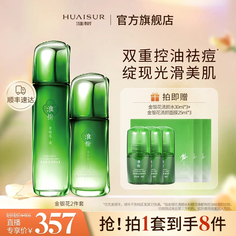 【水油调衡套组】金银花护肤品套盒油皮油痘肌控油祛痘修护水乳