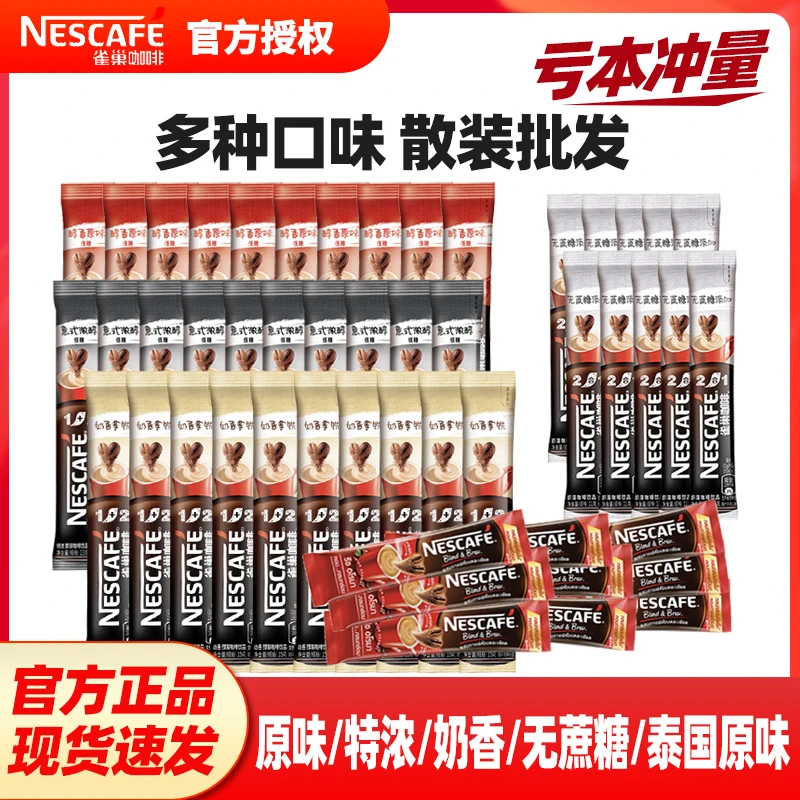 雀巢1+2醇香原味咖啡特浓奶香微研磨学习加班熬夜即溶冲饮品散装