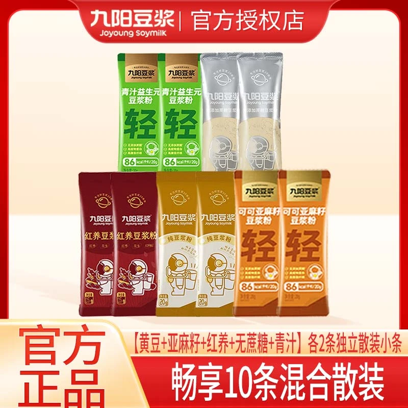 【混合口味10条】九阳豆浆青汁纯豆亚麻籽无蔗糖红养冲饮营养早餐