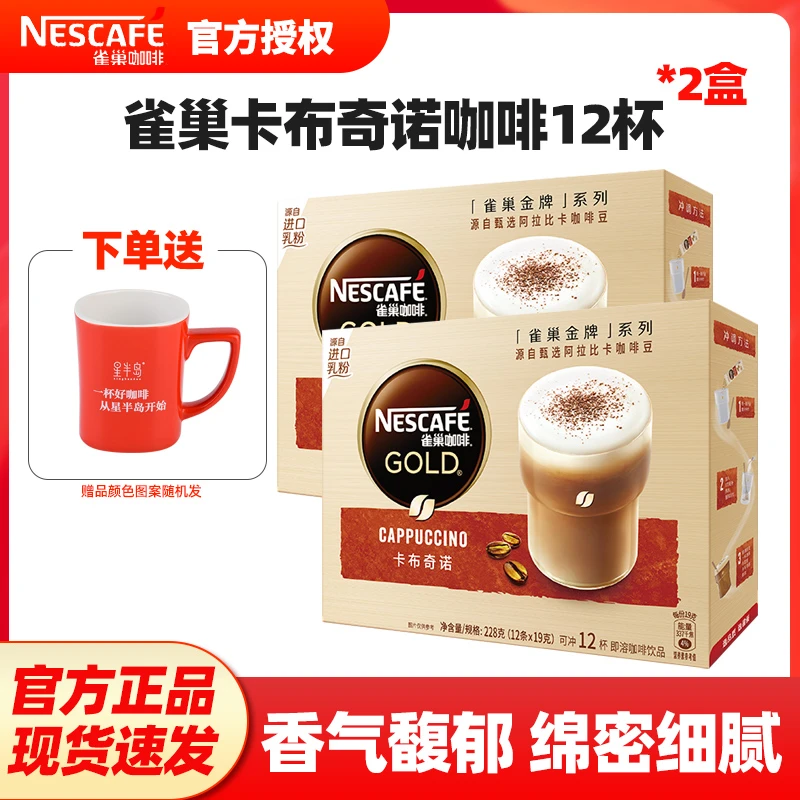 雀巢咖啡金牌馆藏系列臻享白咖啡速溶奶咖 冲调饮品经典24杯盒装