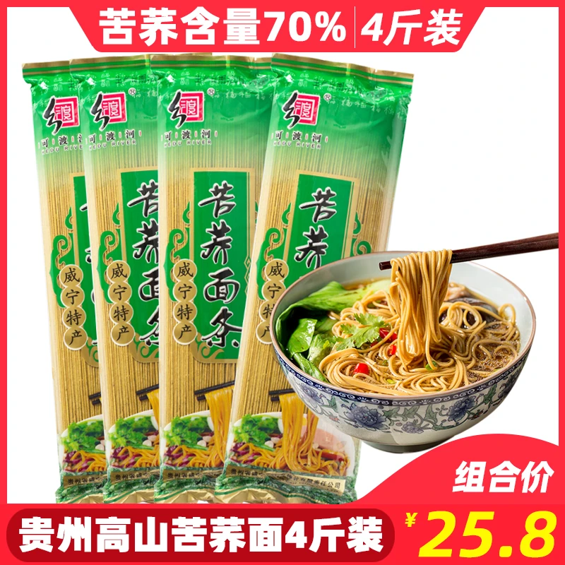 贵州苦荞面荞麦面条 威宁特产可渡河碱水面条挂面粗粮细作4斤装