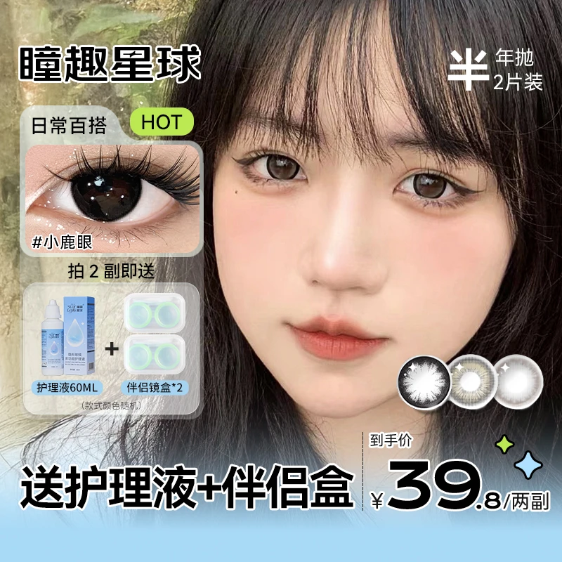【达人】两副任选瞳趣星球半年抛大直径混血棕色美瞳彩色隐形眼镜