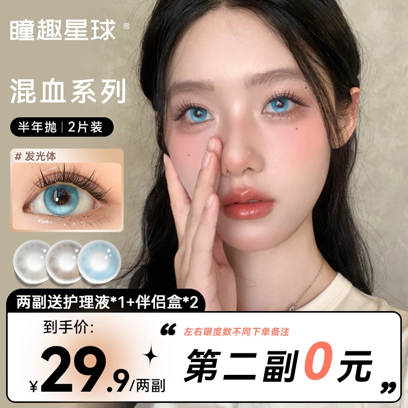 【肉肉大王】瞳趣星球半年抛第二副0元美瞳近视隐形眼镜官网