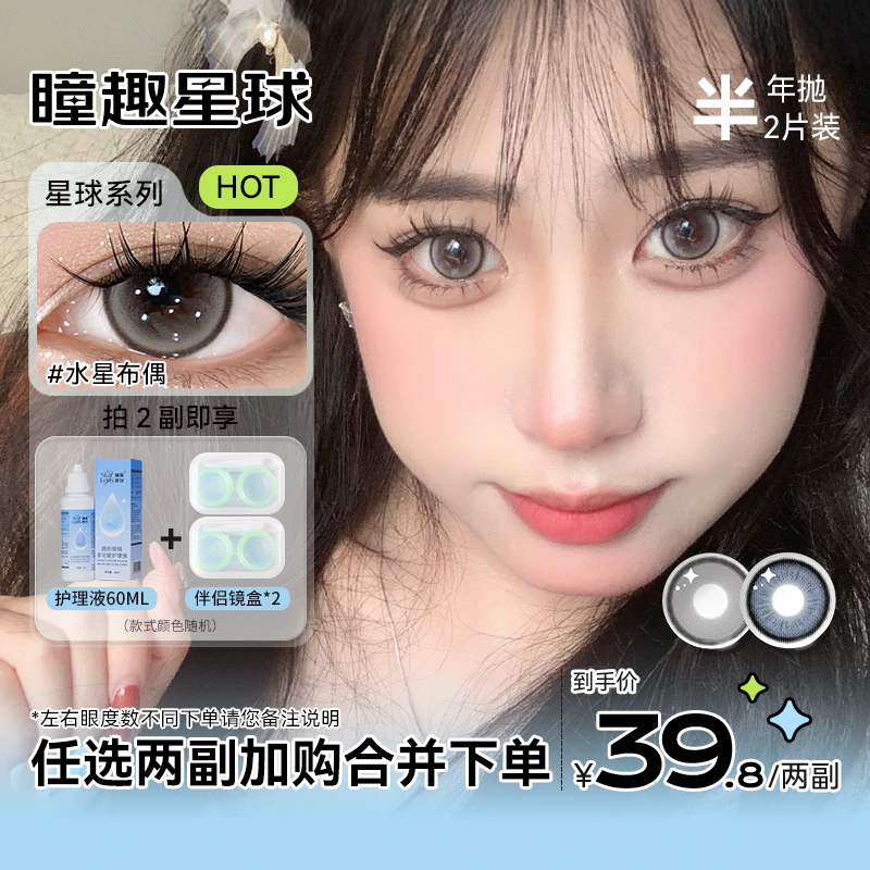 【浪浪】任选两副瞳趣星球半年抛大直径自然棕黑色美瞳隐形眼镜