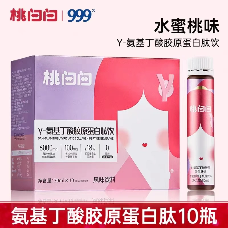 999桃白白胶原蛋白肽氨基丁酸胶原蛋白饮口服液新升级10瓶/盒正品