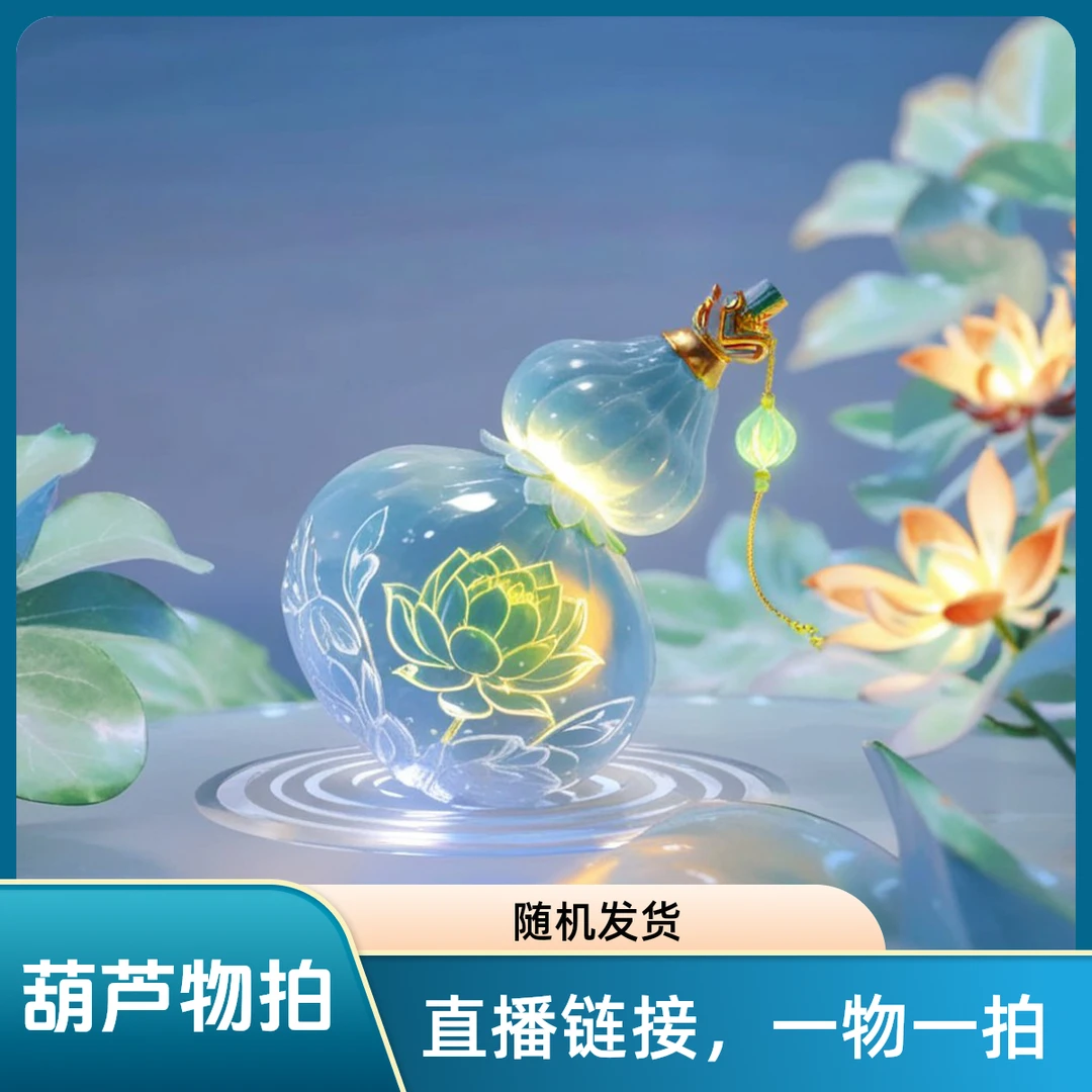 葫芦直播链接一物一拍，请勿乱拍，乱拍随机发