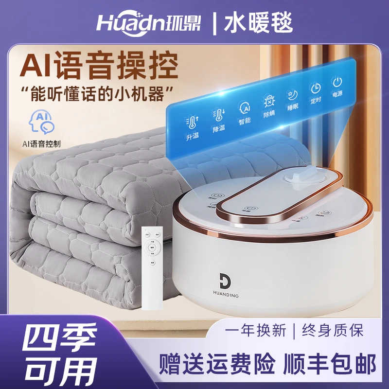 环鼎水暖毯智能恒温水暖毯【AI语音款】防寒电褥子水暖电热毯双人P