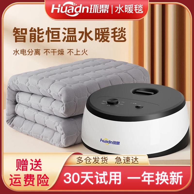 环鼎水暖电热毯水循环水热毯智能取暖Z防寒电褥子HD-1801加热除湿
