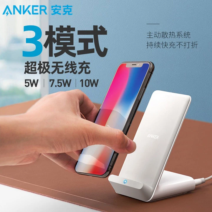 99新 ANKER/安克 立式三模快充无线充电器5W/7.5W/10W官翻 DSP
