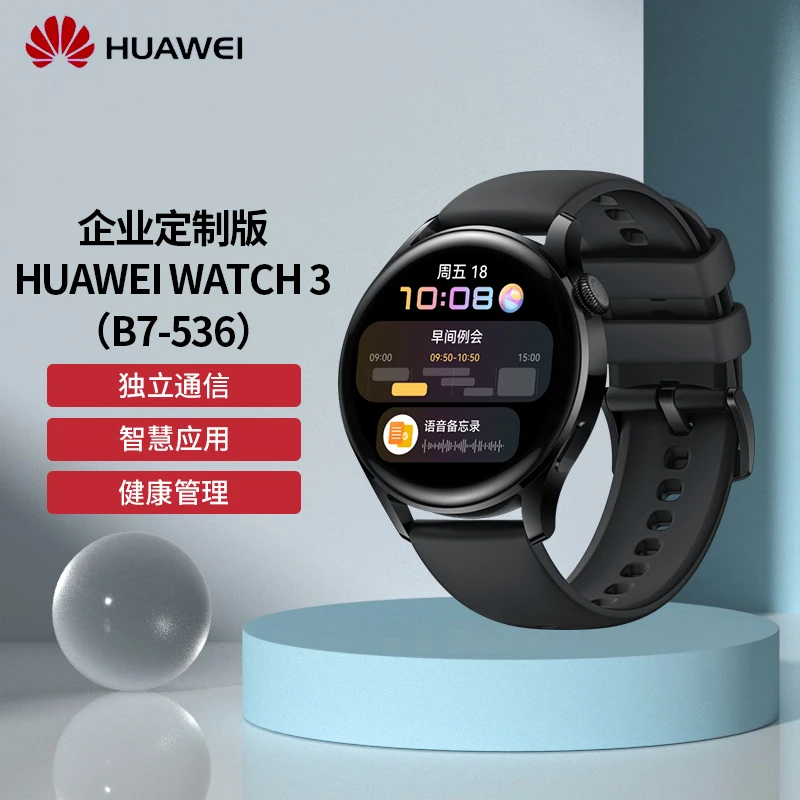 全新未使用 HUAWEI/华为 WATCH3（B7-536）手表企业定制版独立通信