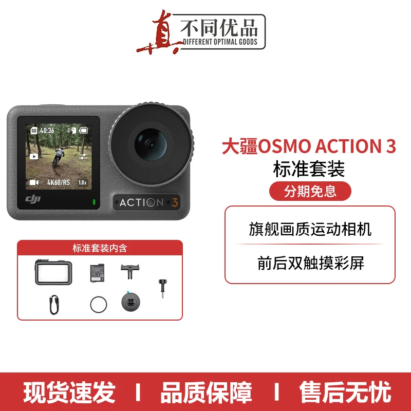 准新品 DJI/大疆 Osmo Action 3灵眸运动相机vlog 4k防抖相机