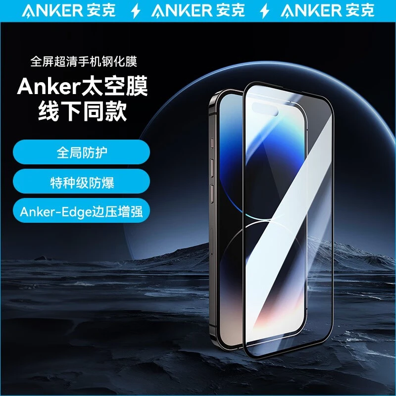 未拆封 ANKER/安克 15系列高清/防窥/康宁膜防指纹全屏钢化膜Z30
