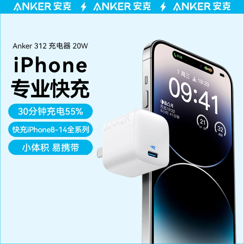 准新品 ANKER/安克 安克苹果充电器PD20W快充适用iPhone14官翻DSP