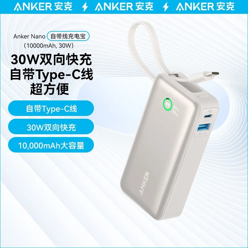 99新 ANKER/安克 30W充电宝自带线可上飞机10000毫安官翻