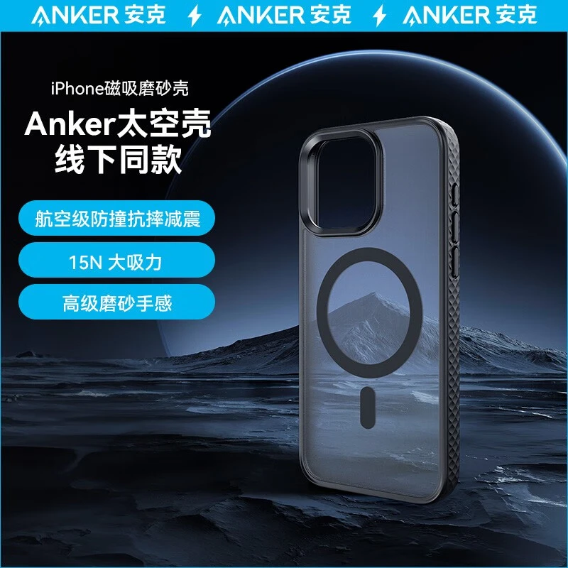 未拆封 ANKER/安克 磨砂磁吸手机壳苹果15 pro max手机壳防摔