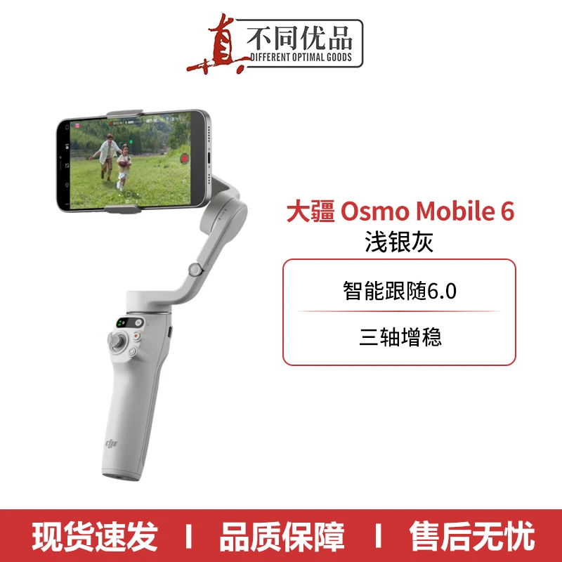 99新 DJI/大疆 OsmoMobile 6三轴增稳防抖vlog手机云台稳定器