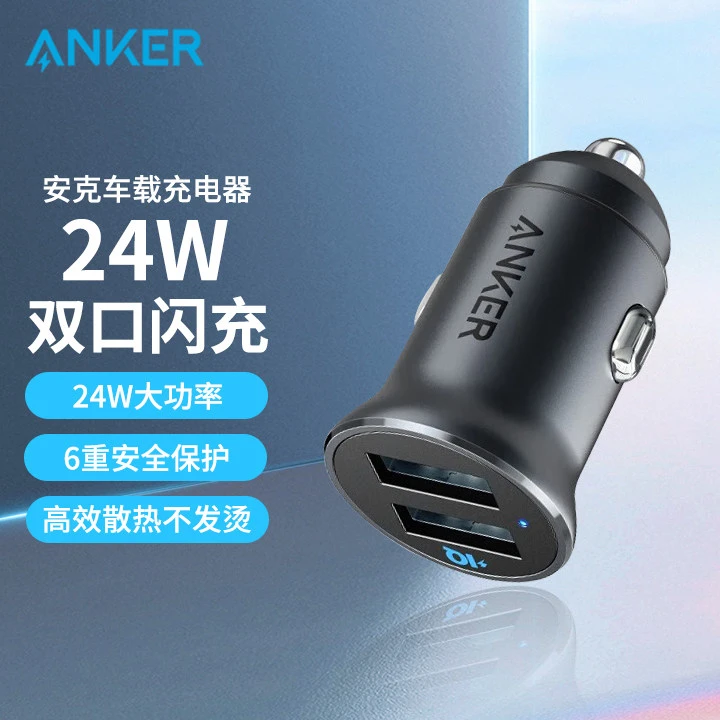 99新 ANKER/安克 车载充电器24W双口USB便携高效散热兼容官翻