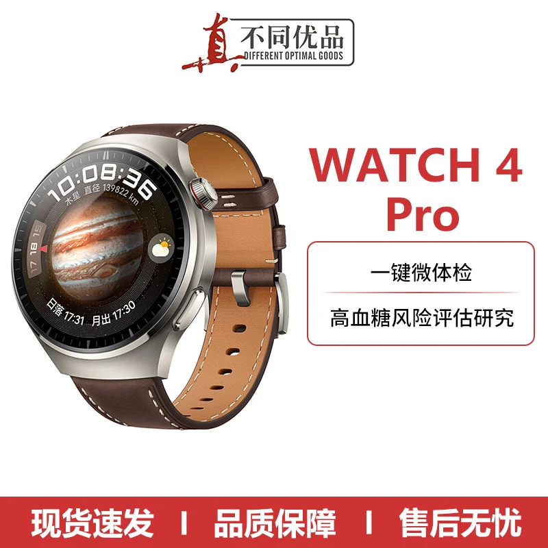 准新品 Huawei/华为 WATCH 4 Pro手表呼吸健康研究智能手表T66