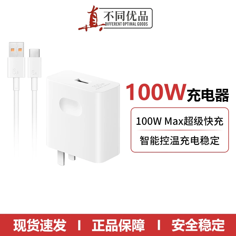 99新 HUAWEI/华为 原装100W充电器超级快充Mate60 pro快充电通用