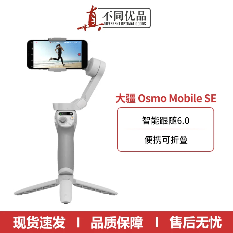 99新 DJI/大疆 DJI Osmo Mobile SE手机云台稳定器三轴增稳vlog