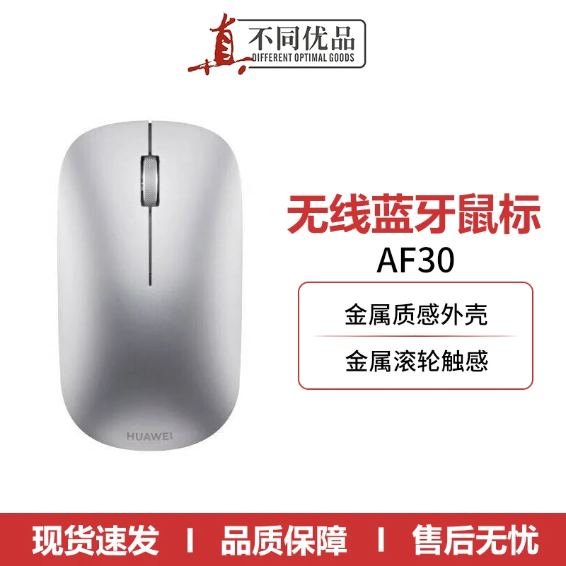 99新 HUAWEI/华为 蓝牙鼠标第一代AF30 适配于华为笔记本电脑便携