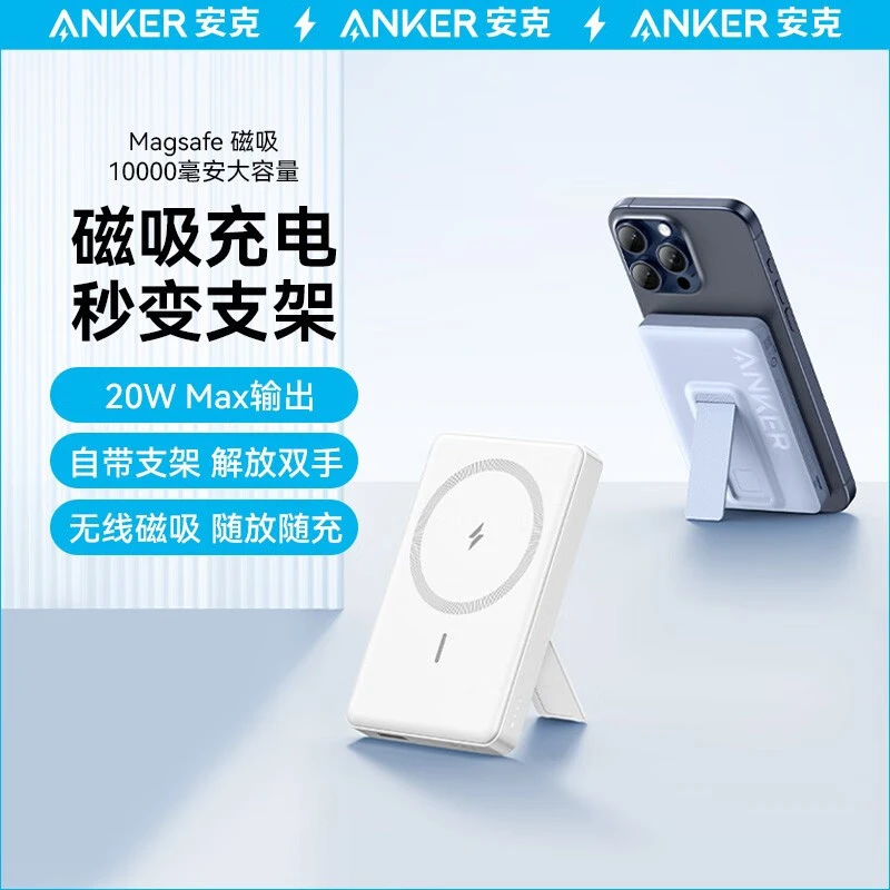 99新 ANKER/安克 磁吸充电宝10000毫安大容量带支架移动电源官翻