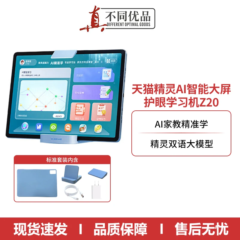 未使用 天猫精灵 Z20未来精灵AI智能大屏护眼学习机平板电脑