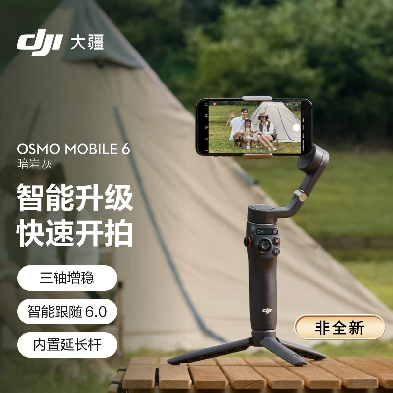 准新品 DJI/大疆 Osmo Mobile 6 OM手机稳定器vlog手持云台 DSP
