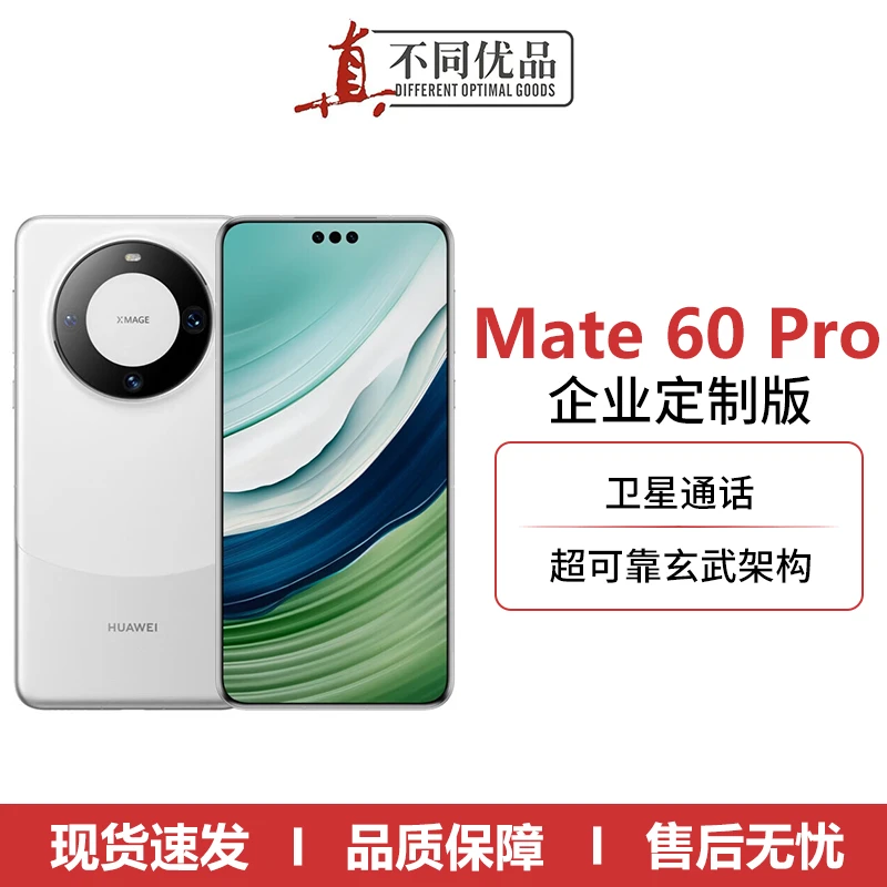 未拆封 Huawei/华为 Mate60 Pro企业定制卫星通话手机未拆封T78