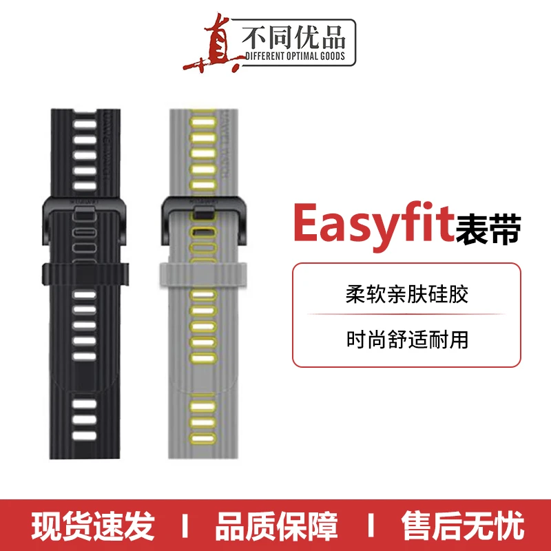 未拆封 Huawei/华为 EasyFit 2氟橡胶表带22mm柔软亲肤穿戴