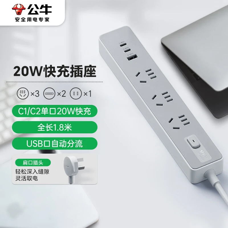 未拆封 BULL/公牛 20WPD苹果快充接线板插座/插线板/办公插排