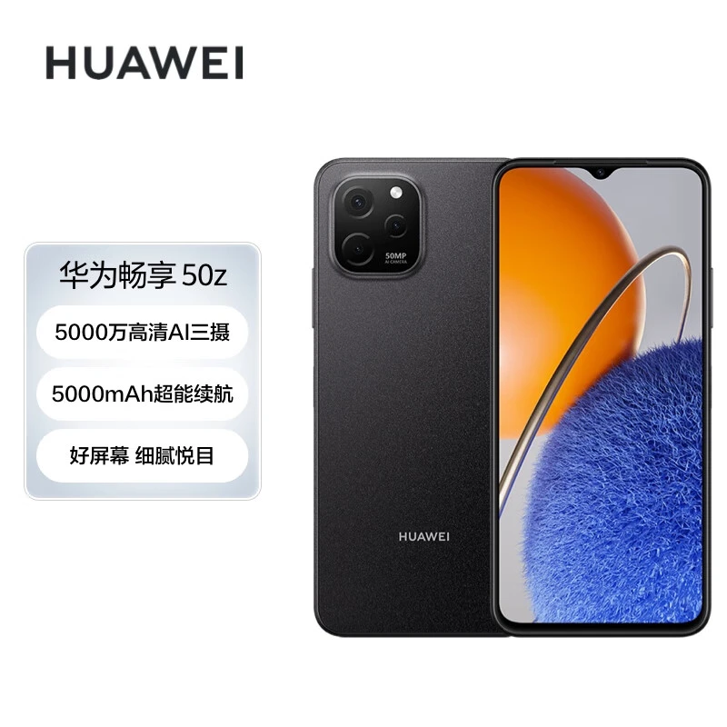 99新 HUAWEI/华为 畅享50z 5000万高清AI三摄5000mAh续航手机DSP