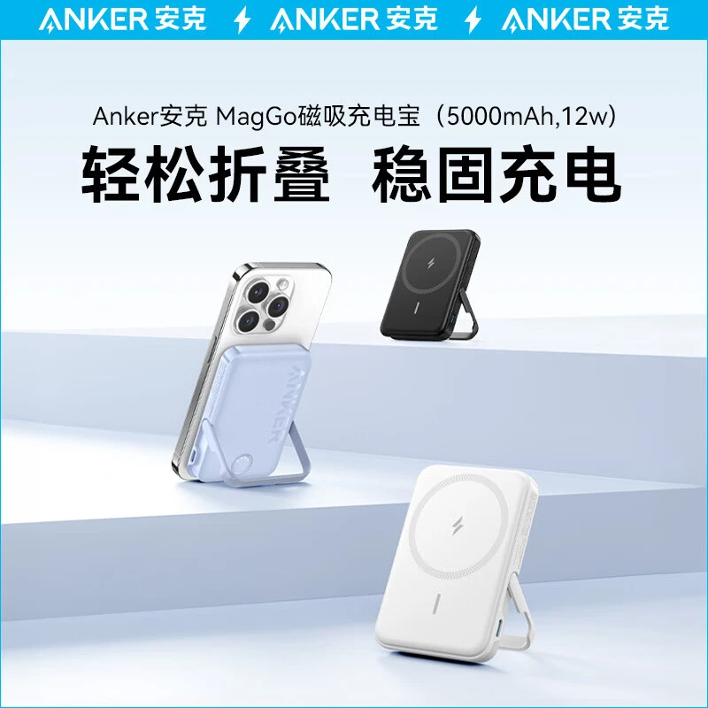 99新 ANKER/安克 5000毫安磁吸无线移动电源带支架充电宝官翻