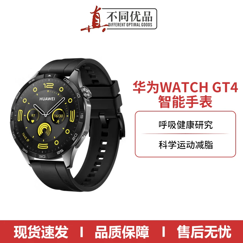 准新品 Huawei/华为 WATCH GT4曜石黑46mm智能手表呼吸健康T14
