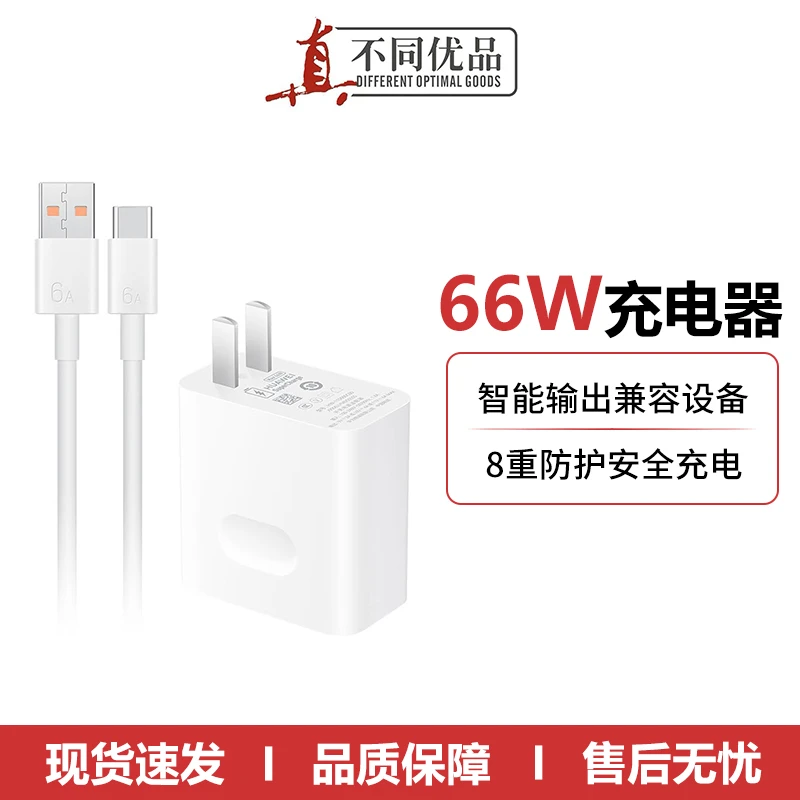 99新 Huawei/华为 原装66W充电器套装适配Mate50 pro nova12快充