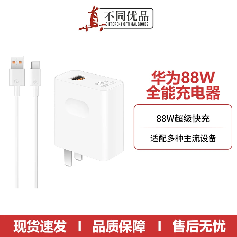 准新品 Huawei/华为 原装全能88W套装快充充电器套装