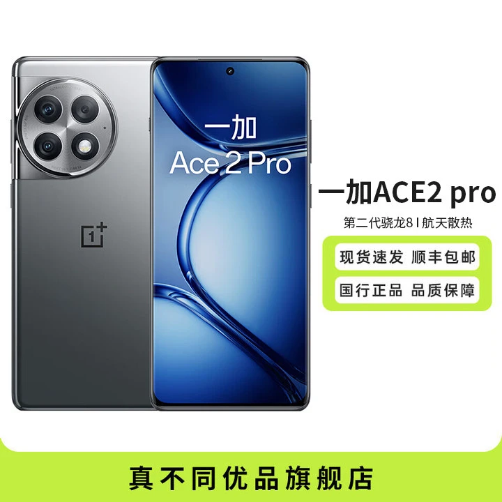 99新 ONEPLUS/一加 Ace2 Pro第二代骁龙8 1.5K灵犀触控屏手机带盒