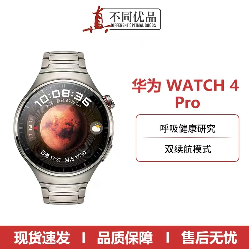 准新品 Huawei/华为 WATCH 4 Pro智能手表呼吸健康研究微体检拆封