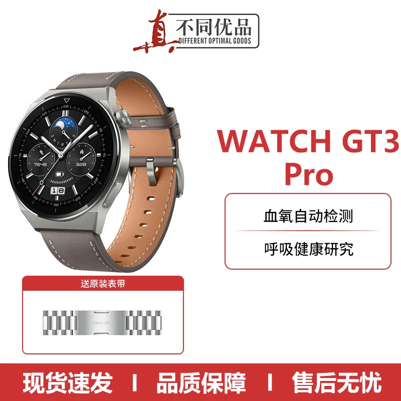 准新品 HUAWEI/华为 华为WATCH GT 3 Pro华为手表智能手表心脏