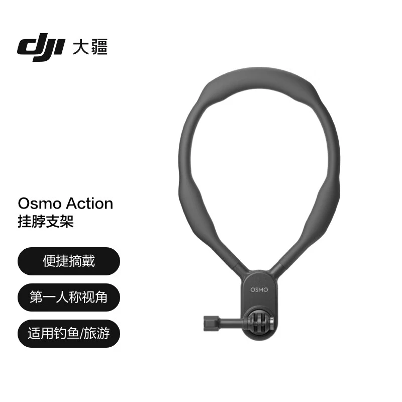 准新品 DJI/大疆 Osmo Action系列挂脖支架运动相机配件