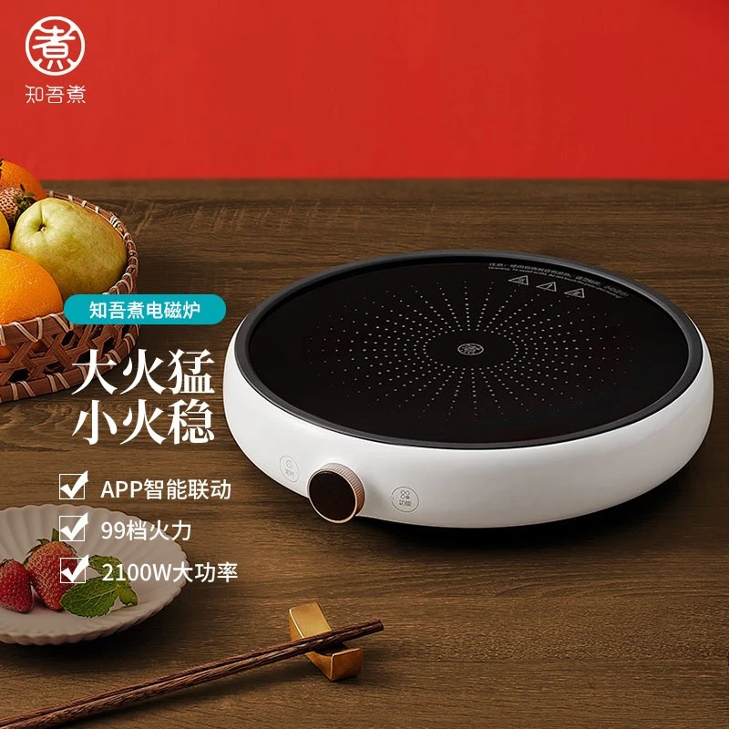 准新品  知吾煮电磁炉 青春版智能加热圆形9档火力调节功能