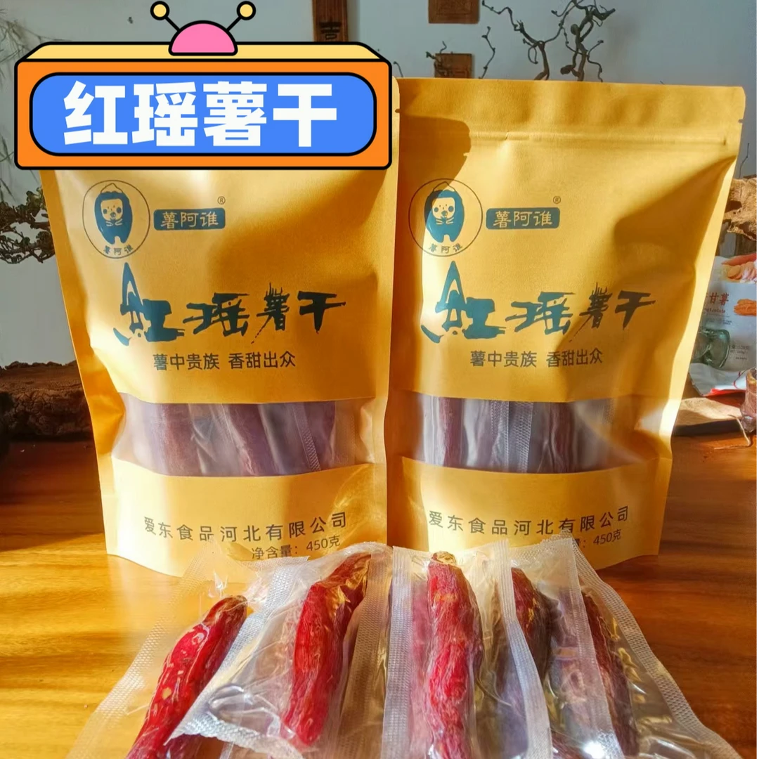 红瑶薯干 真空独立包装方便携带易储存 无添加零脂肪 儿时味道