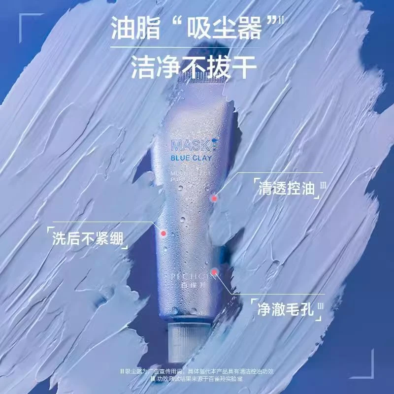 百雀羚面膜深层净润控油多效泥膜90ml温和清洁保湿滋润不紧绷官方