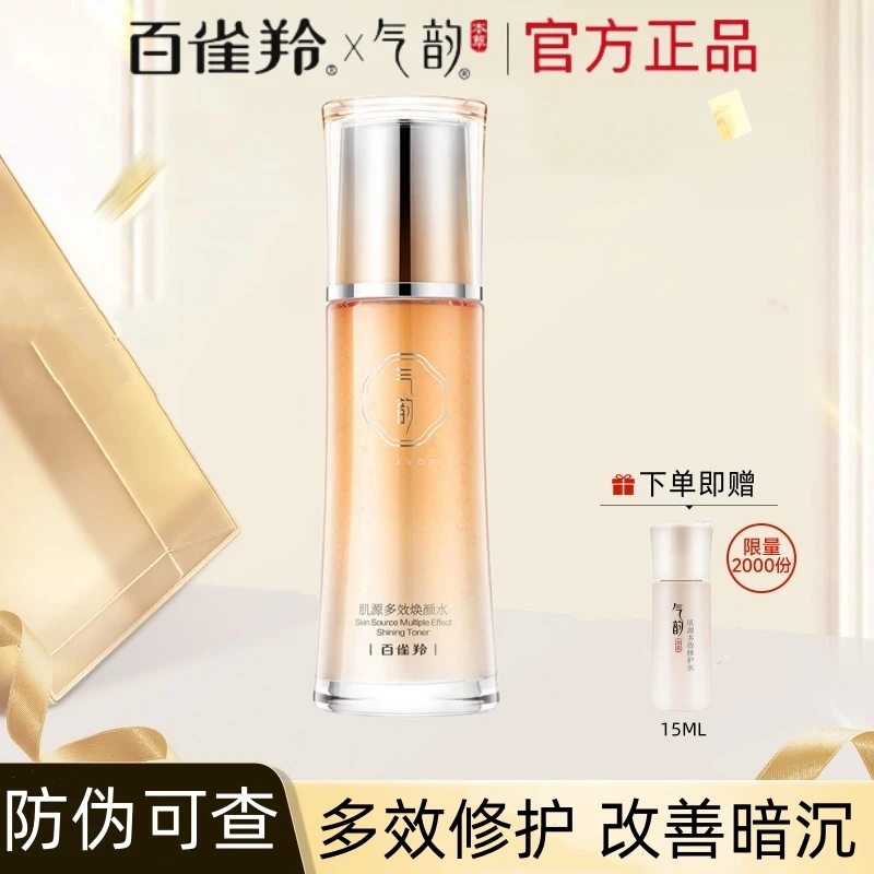 百雀羚气韵肌源爽肤水精华水多效保湿补水官方正品紧致舒缓滋养肌