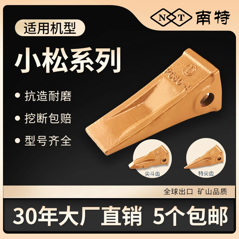 适配小松挖机南特斗齿PC60/100/200/300/400 挖掘机牙仔耐磨齿座