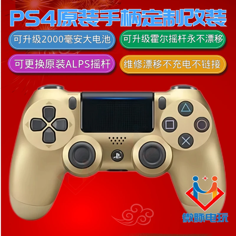 PS4原装土豪金99薪手柄可升级2000毫安电池升级霍尔摇杆