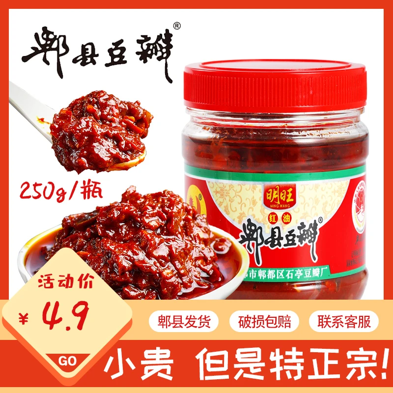 【商城】四川郫县豆瓣酱250g/瓶 红油辣椒酱川菜炒菜上色调料