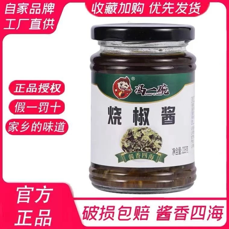 【清库存】冯一碗烧椒酱228g拌饭拌面炒制优选调味手工川味二荆条