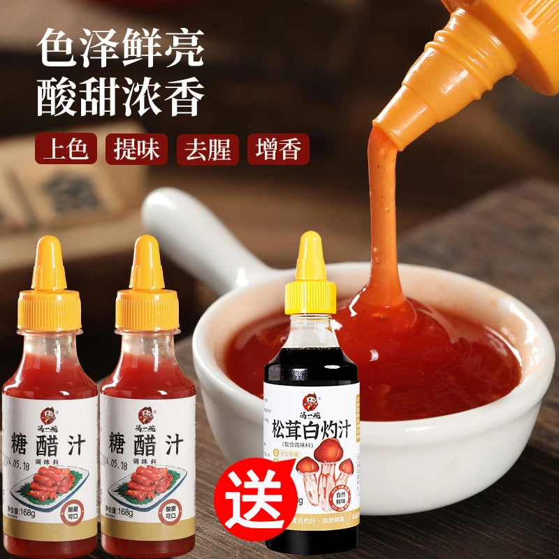 【买2送1】冯一碗糖醋汁168g/瓶厨房做菜糖醋里脊排骨调味料酱料
