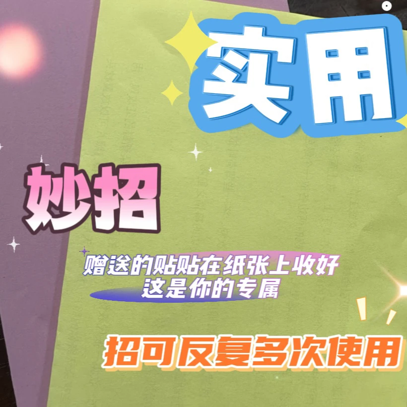 实用妙x招卡片(赠贴)